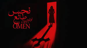 اولین طالع نحس